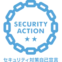 セキュリティ対策自己宣言
